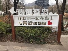 -长兴太湖图影湿地文化园