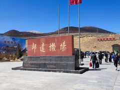 -昌都邦达机场