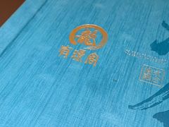 -有璟阁港式餐厅(国贸商城店)