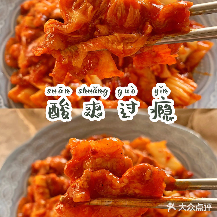 超下饭的辣白菜炒五花肉，好吃到流泪。