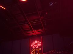-赤红音乐现场(浦东金桥路店)
