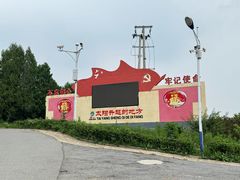 -梨木台悦来客农家院