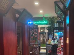 -北京老门框爆肚涮肉馆(锦业路店)