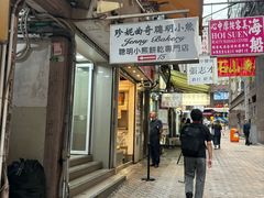 -珍妮曲奇聪明小熊(上环店)