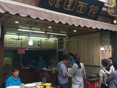 -瞻园面馆鸭血粉丝汤(老门东店)