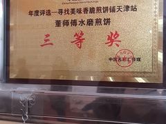 -董师傅水磨煎饼(天塔菜市场店)