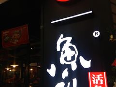 门面-鱼酷活鱼烤鱼(梅江印象城店)
