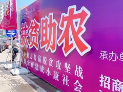 -何庄子阿米玛玛农产品批发市场