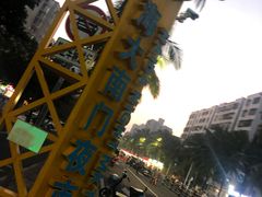 -海大南门夜市(海富街店)