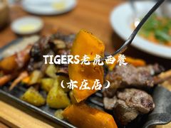 -TIGERS老虎西餐(亦庄店)