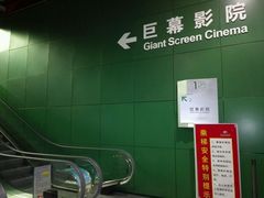 android_upload_pic-中国科学技术馆影院