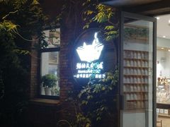 -猫的天空之城概念书店(景德镇陶溪川店)