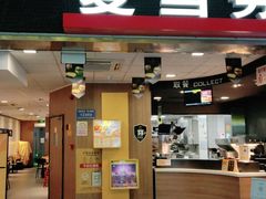 门面-麦当劳(天河机场地铁站店)