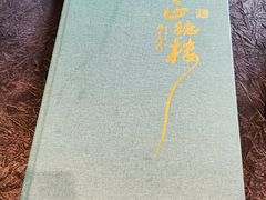 菜单-正德楼果木烤鸭·渔家菜(东港店)