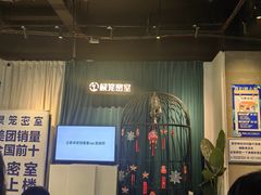 -棂笼·深度沉浸密室(武汉旗舰店)