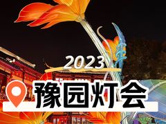 -豫园