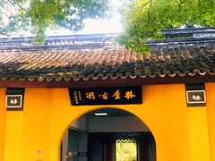 入门处-林屋洞景区