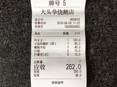 账单-黄连大头华烧鹅店(大良店)