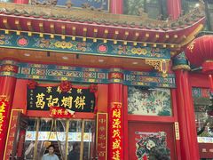 -葛记焖饼(伏牛路店)