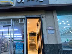 -剔八谷山西面馆(文兴路店)