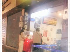 -细妹五香牛杂(步行街店)