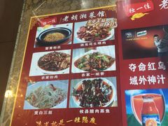 -独一佳老胡湘菜馆(矿山路店)