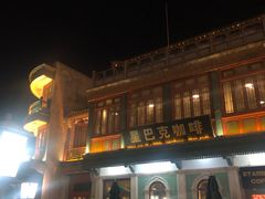 -星巴克臻选(北京前门大街店)