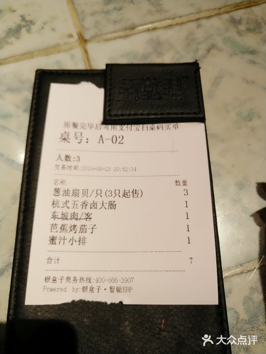 弄堂里· 江南名肴(西湖龙井路店)账单图片