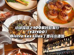 -Bistro Les Lilas丁香花小酒馆