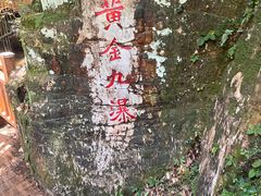 -黄金沟旅游风景区