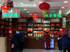 -芦庄子桂顺斋(和平路总店)