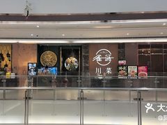 -雀蓝川菜(奥体广场店)