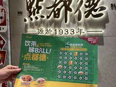 -点都德(珠江新城店)