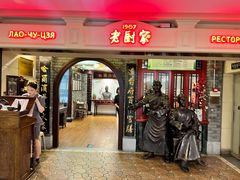 -老厨家(中央大街西七道街店)