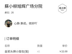 账单-苏小柳手作点心(控江旭辉分院)