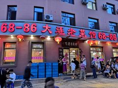 门面-林之六八·6886大连老菜馆