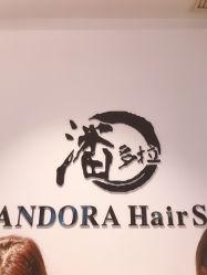 -东方麒麟·潘多拉SALON