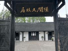 -张闻天故居
