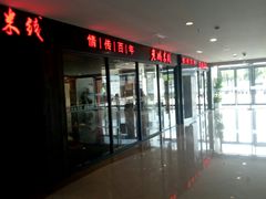 -老妈米线(港龙店)