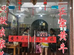 门面-黄牛肉馆·皖南土菜