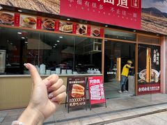 -秦关面道(世博店)