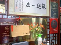 -同得兴 Since·1995 传统苏式面馆(嘉馀坊店)