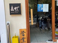 门面-真打拉面·日式拉面新流派(体育西横街店)