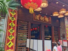 -滋粥楼·顺德菜(番禺广场总店)