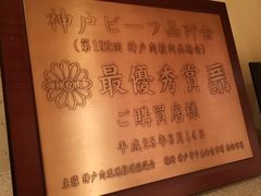 -神户牛排餐厅MOURIYA(总店)