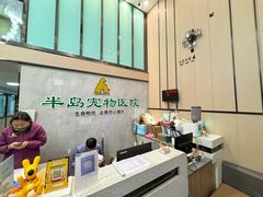-半岛宠物医院24小时(科华中路店)