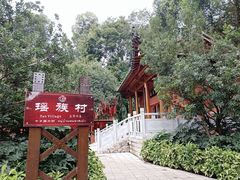 -云南民族村