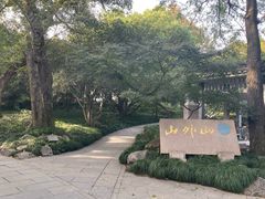 -山外山菜馆(玉泉路店)