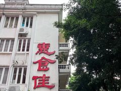 -惠食佳(滨江大公馆店)