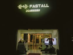 -易型AT20科技健康
